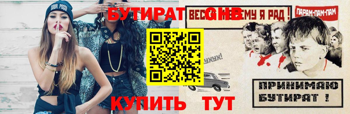 Дюртюли  Бутират бутик  Вход с VPN 
